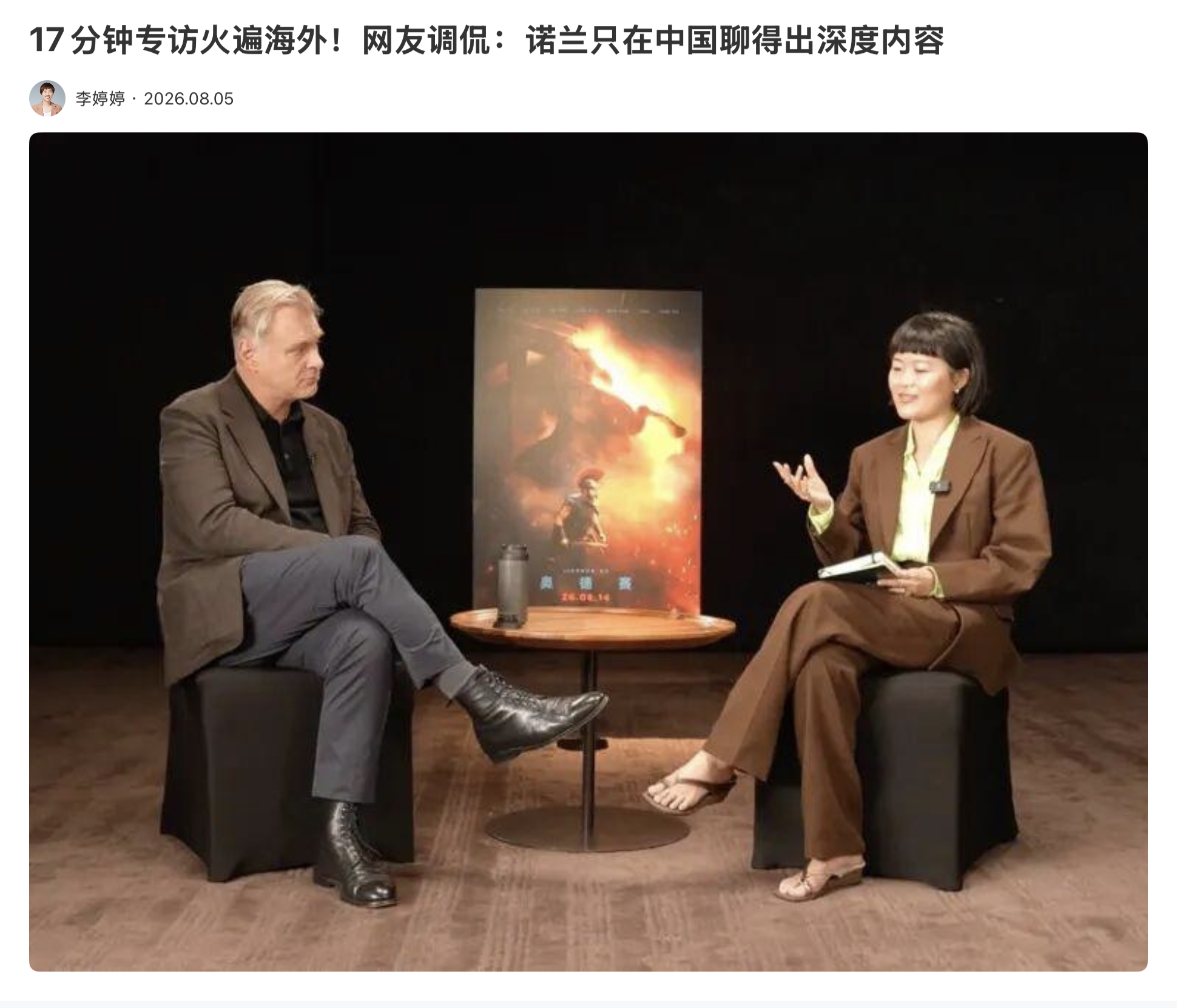 17分钟专访火遍海外！网友调侃：诺兰只在中国聊得出深度内容