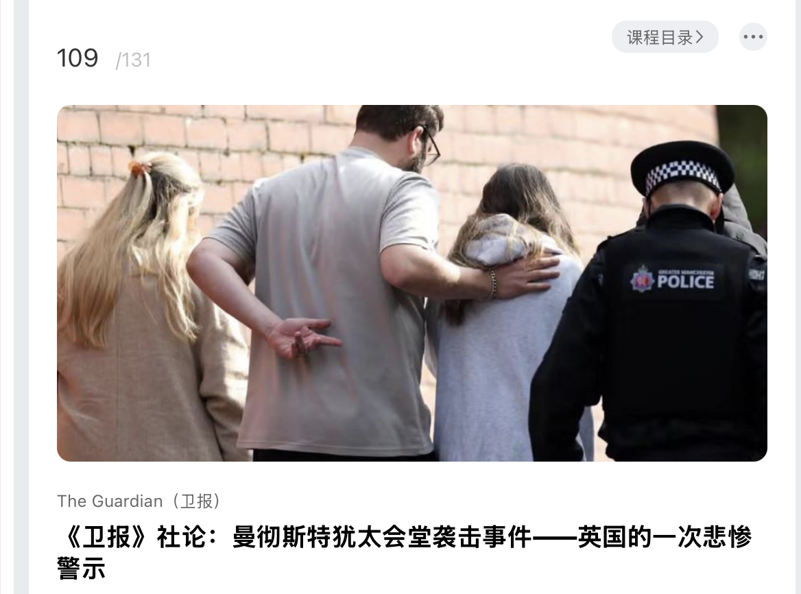 《卫报》社论：曼彻斯特犹太会堂袭击事件⸺英国的⼀次悲惨警示
