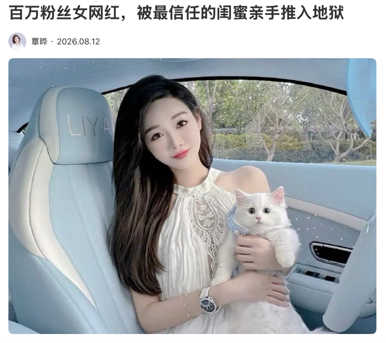 百万粉丝女网红，被最信任的闺蜜亲手推入地狱