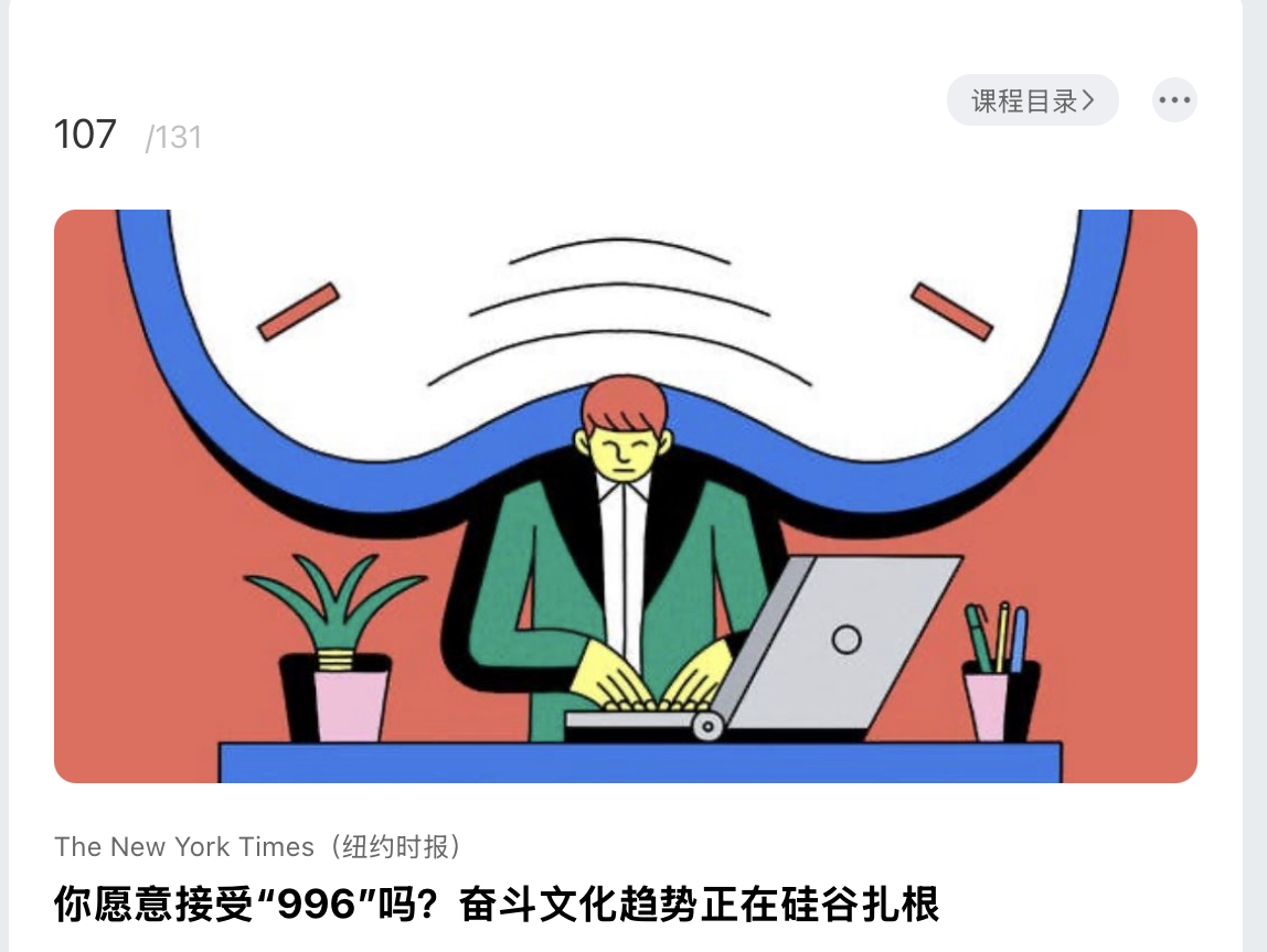 你愿意接受“996”吗？奋⽃⽂化趋势正在硅⾕扎根