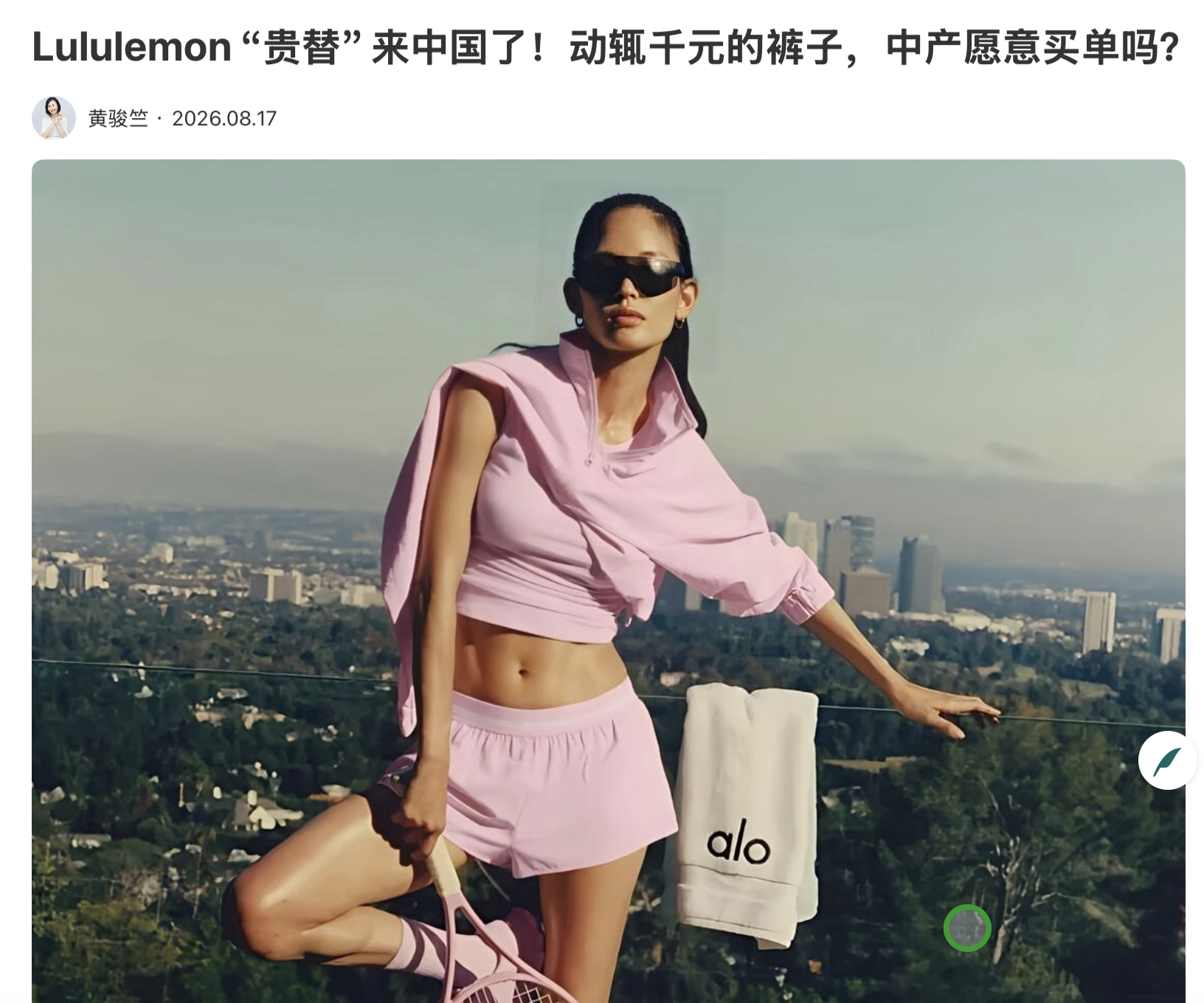 Lululemon“贵替”来中国了！动辄千元的裤子，中产愿意买单吗？