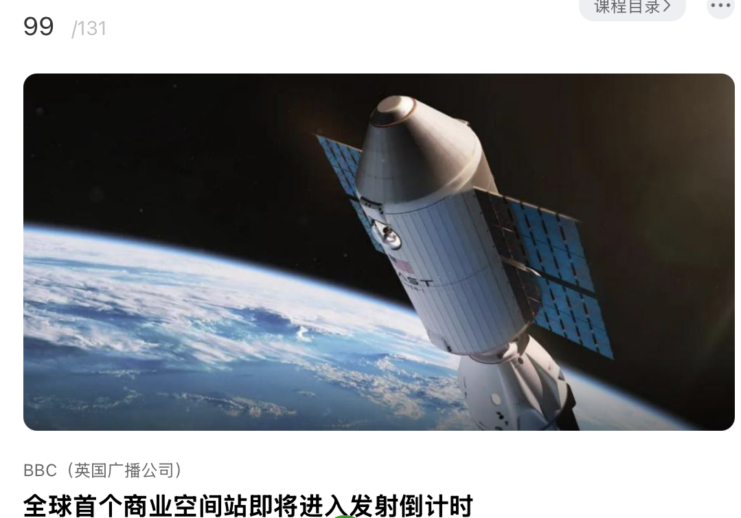 全球⾸个商业空间站即将进⼊发射倒计时