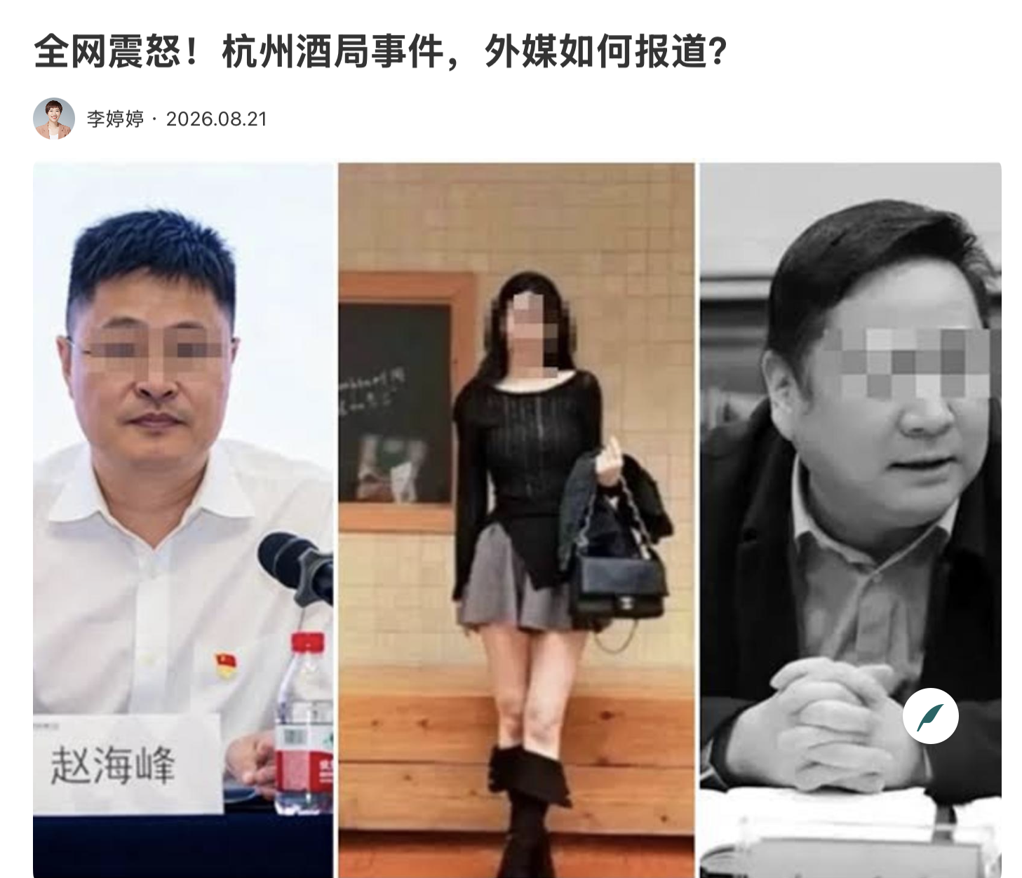 全网震怒！杭州酒局事件，外媒如何报道？