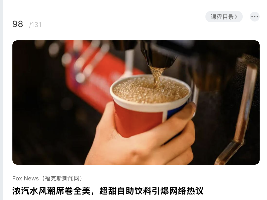 浓汽⽔⻛潮席卷全美，超甜⾃助饮料引爆⽹络热议