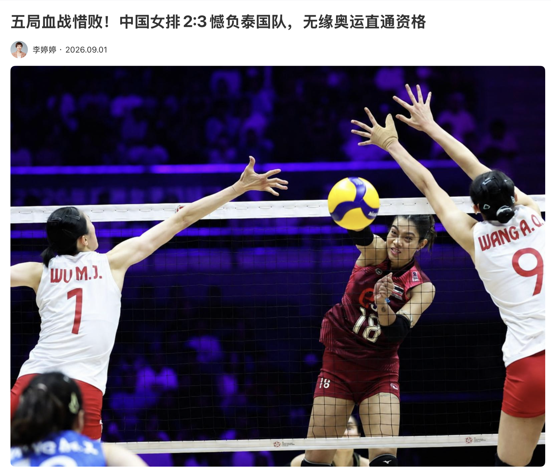 五局血战惜败！中国女排2:3憾负泰国队，无缘奥运直通资格