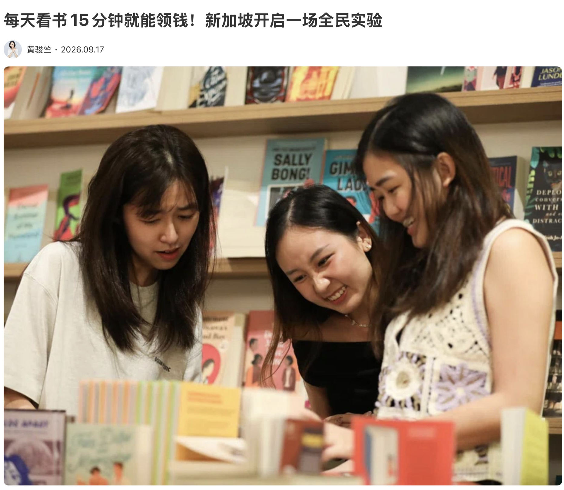 每天看书15分钟就能领钱！新加坡开启一场全民实验