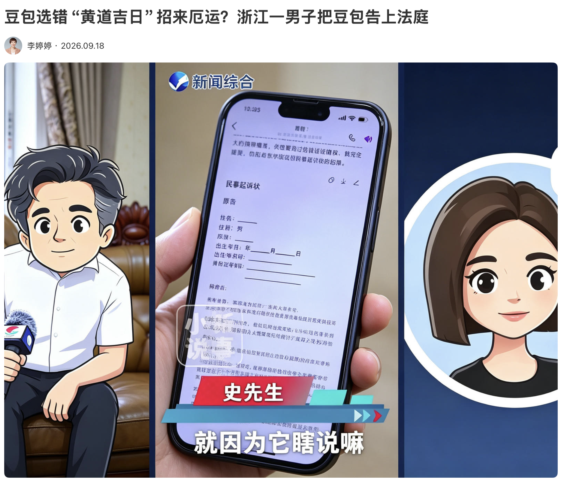 豆包选错“黄道吉日”招来厄运？浙江一男子把豆包告上法庭