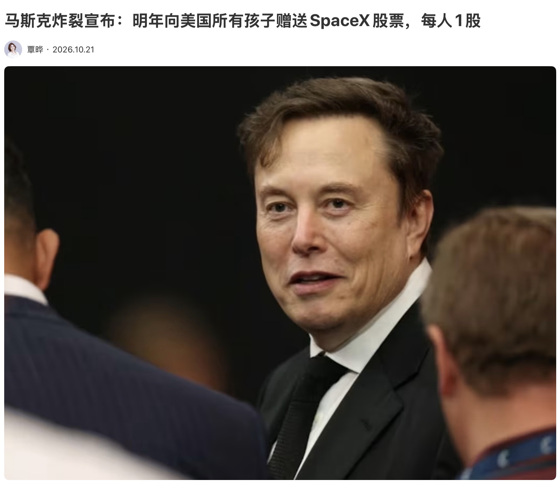 马斯克炸裂宣布：明年向美国所有孩子赠送SpaceX股票，每人1股