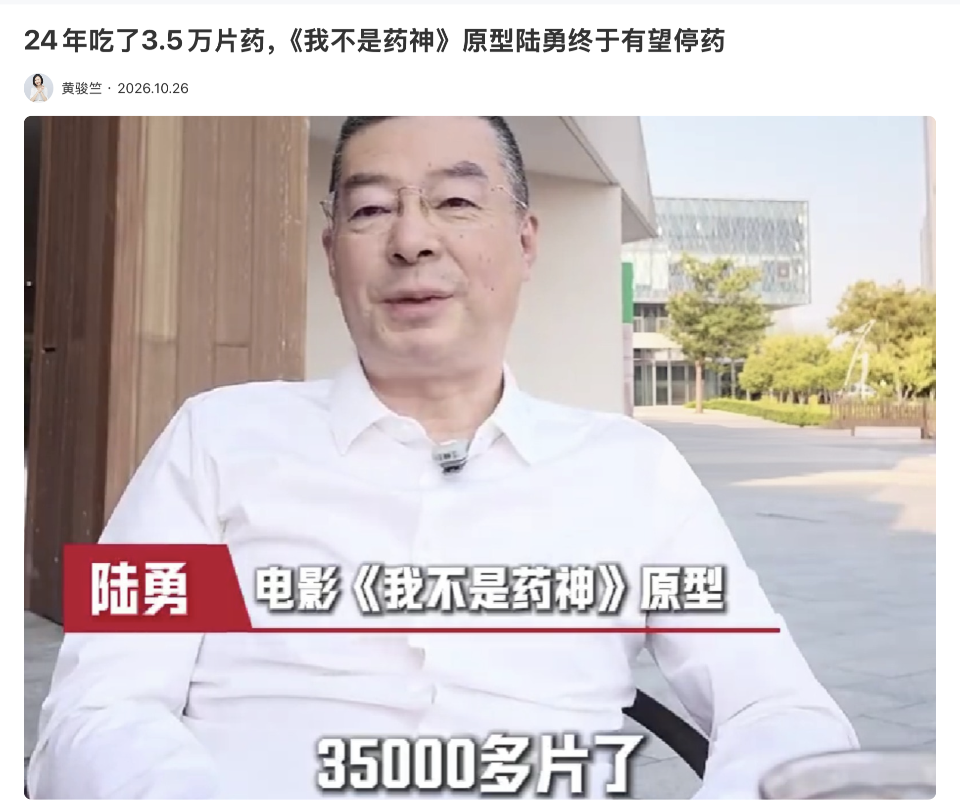24年吃了3.5万片药，《我不是药神》原型陆勇终于有望停药