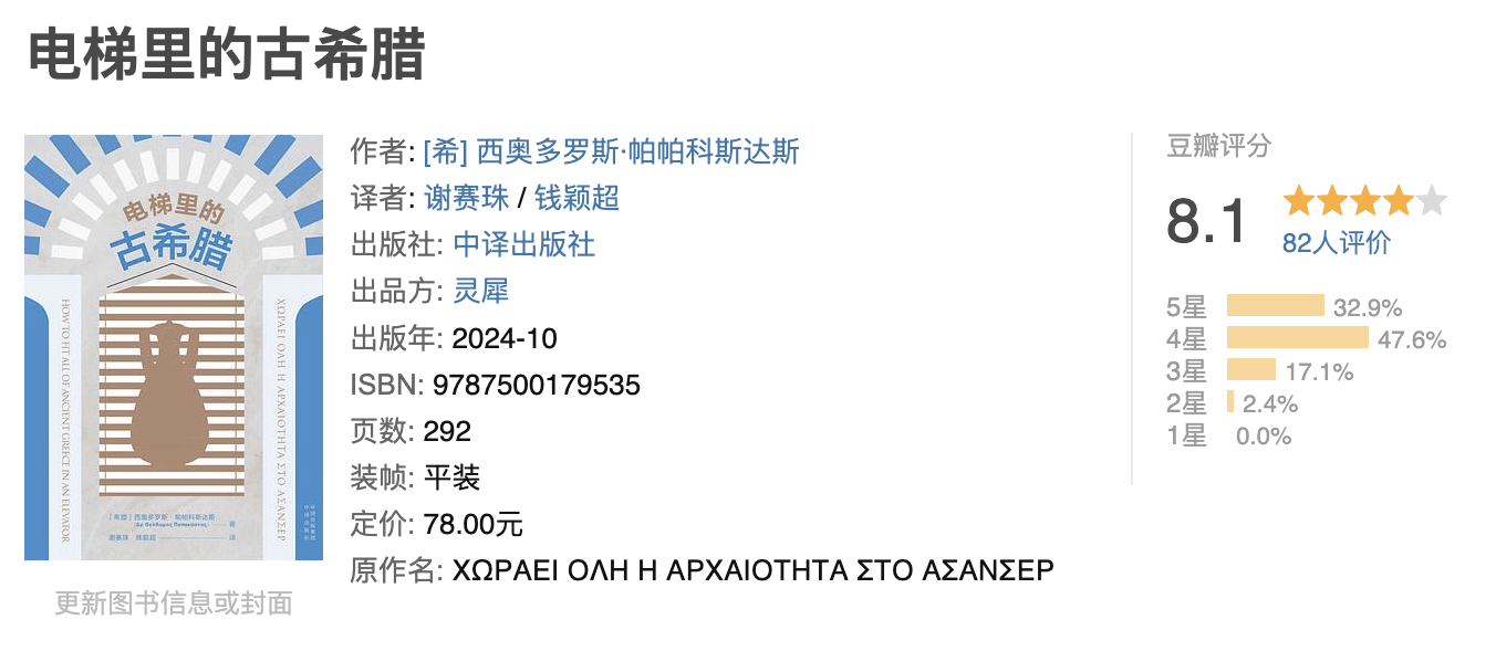 电梯里的古希腊
