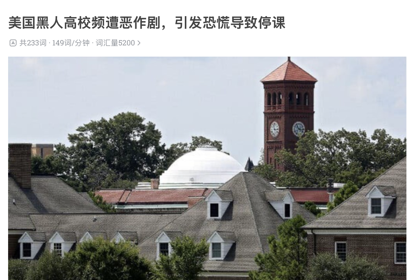 美国⿊⼈⾼校频遭恶作剧，引发恐慌导致停课