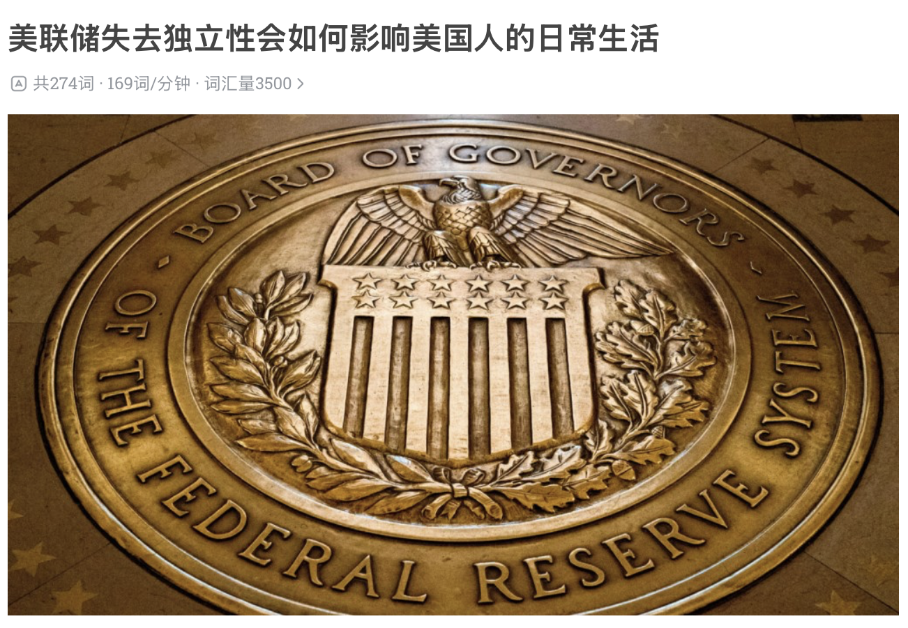 美联储失去独⽴性会如何影响美国⼈的⽇常⽣活