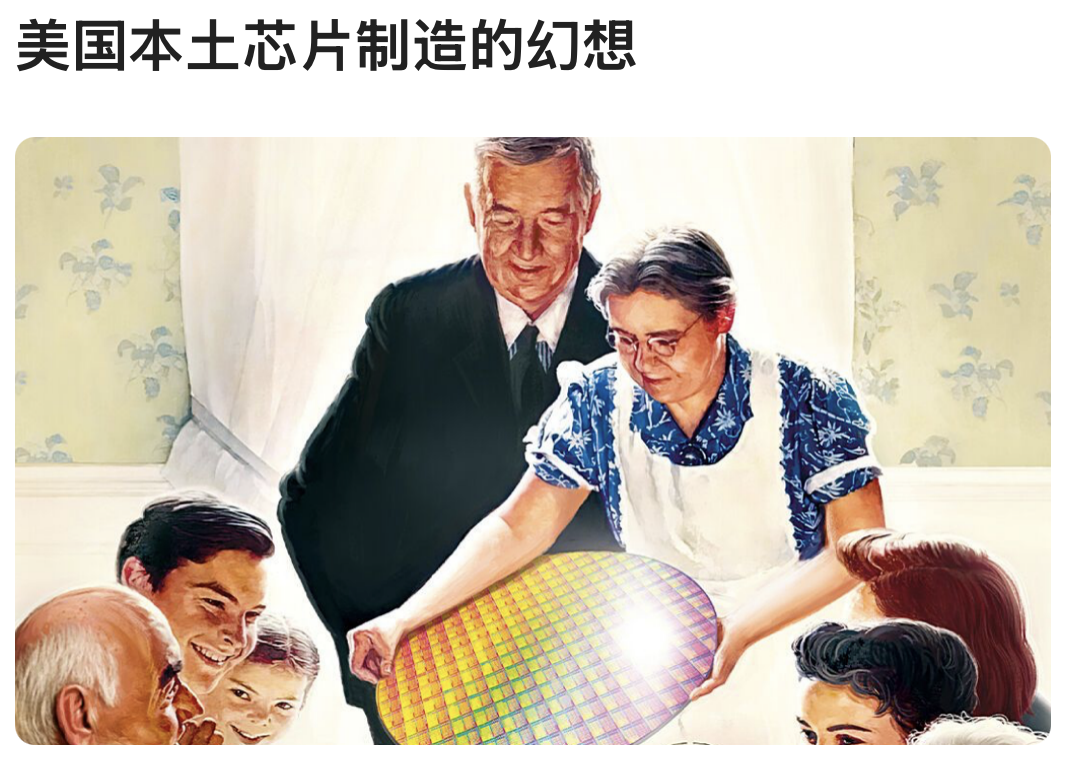 美国本⼟芯⽚制造的幻想