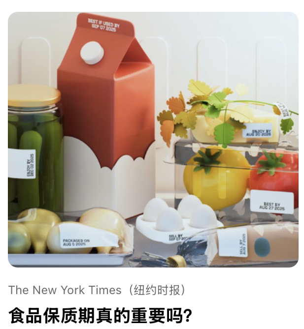 ⻝品保质期真的重要吗？