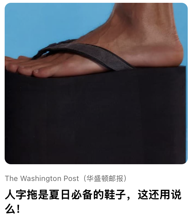 ⼈字拖是夏⽇必备的鞋⼦，这还⽤说么！