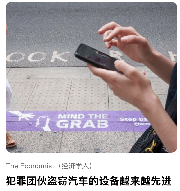 犯罪团伙盗窃汽⻋的设备越来越先进