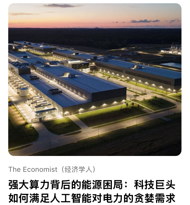 强⼤算⼒背后的能源困局：科技巨头如何满⾜⼈⼯智能对电⼒的贪婪需求