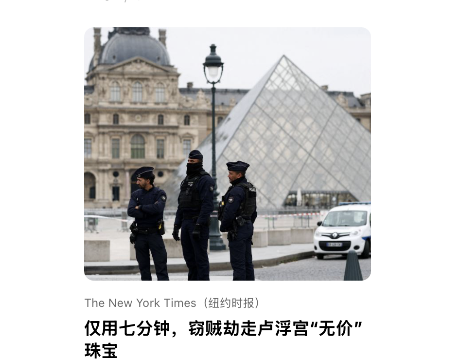 仅用七分钟，窃贼劫走卢浮宫"无价"珠宝