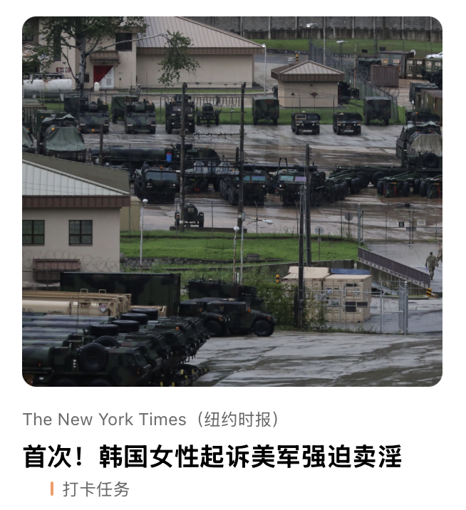 ⾸次！韩国⼥性起诉美军强迫卖淫