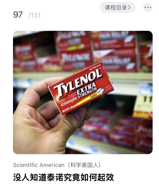 没⼈知道泰诺究竟如何起效