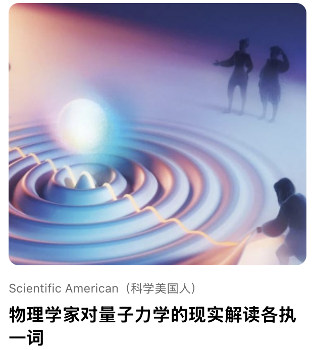 物理学家对量⼦⼒学的现实解读各执⼀词