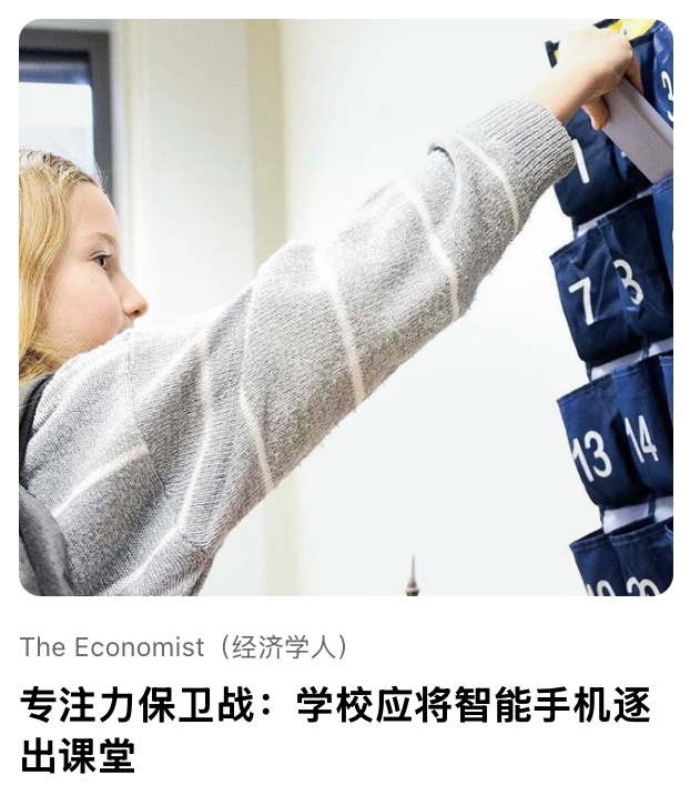 专注⼒保卫战：学校应将智能⼿机逐出课堂
