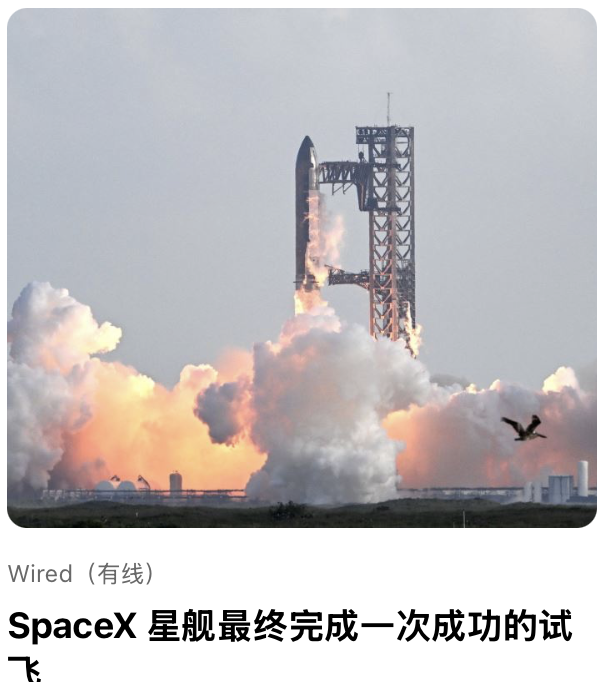 SpaceX 星舰最终完成⼀次成功的试⻜
