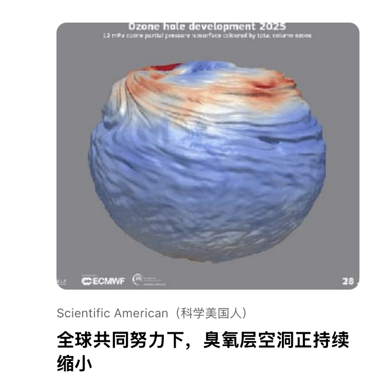 全球共同努⼒下，臭氧层空洞正持续缩⼩