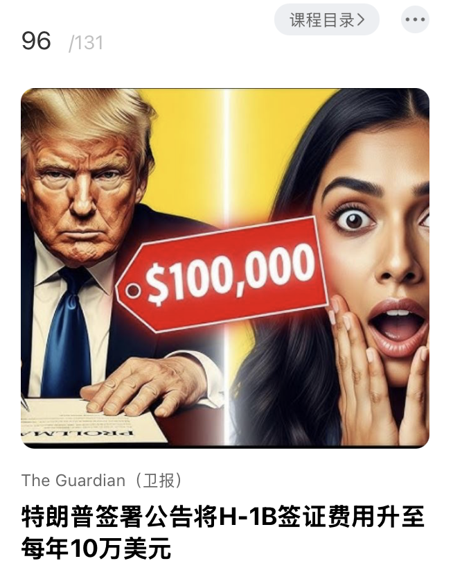 特朗普签署公告将H-1B签证费⽤升⾄每年10万美元