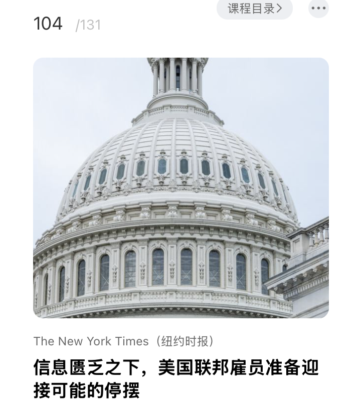 信息匮乏之下，美国联邦雇员准备迎接可能的停摆