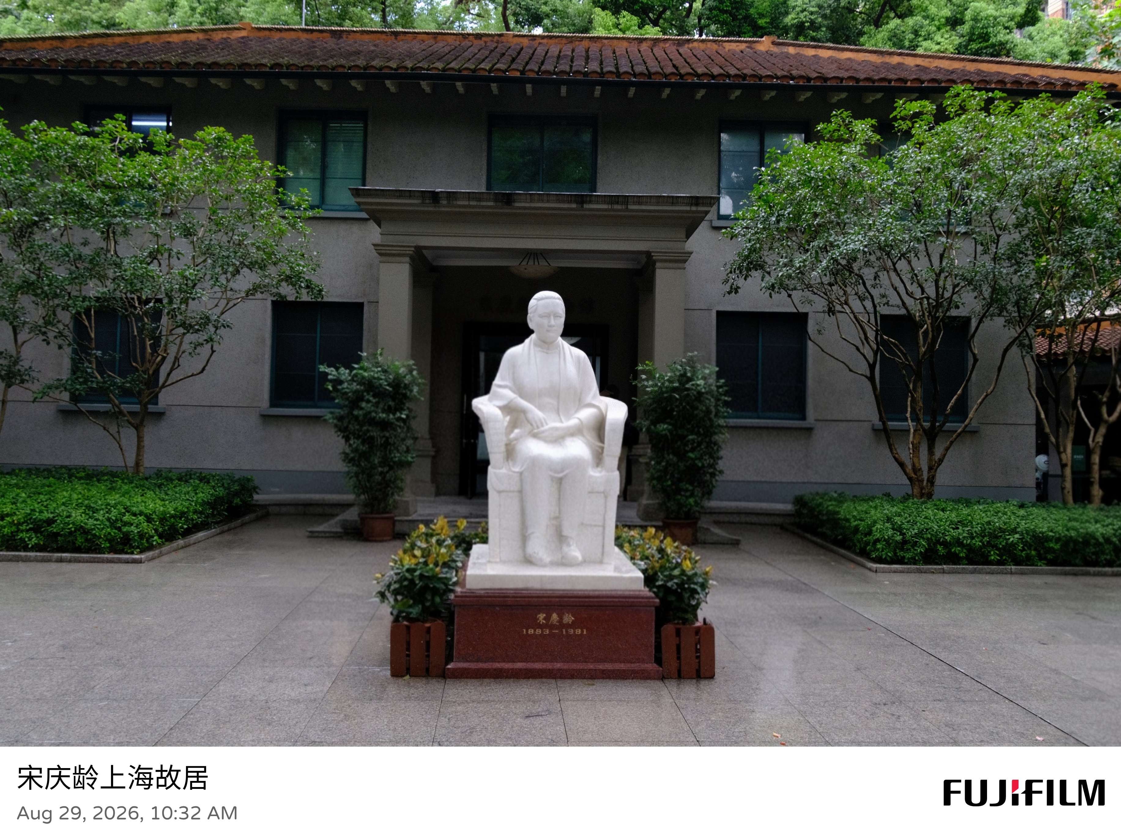 宋庆龄上海故居