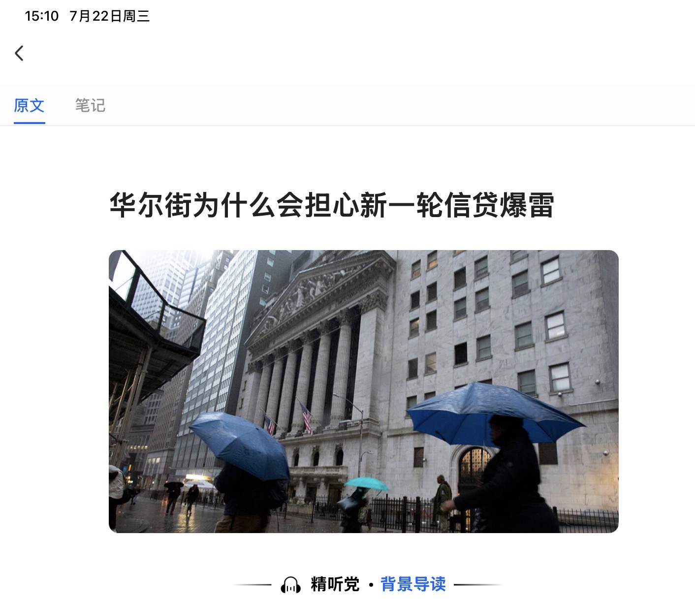 华尔街为什么会担心新一轮信贷暴雷？