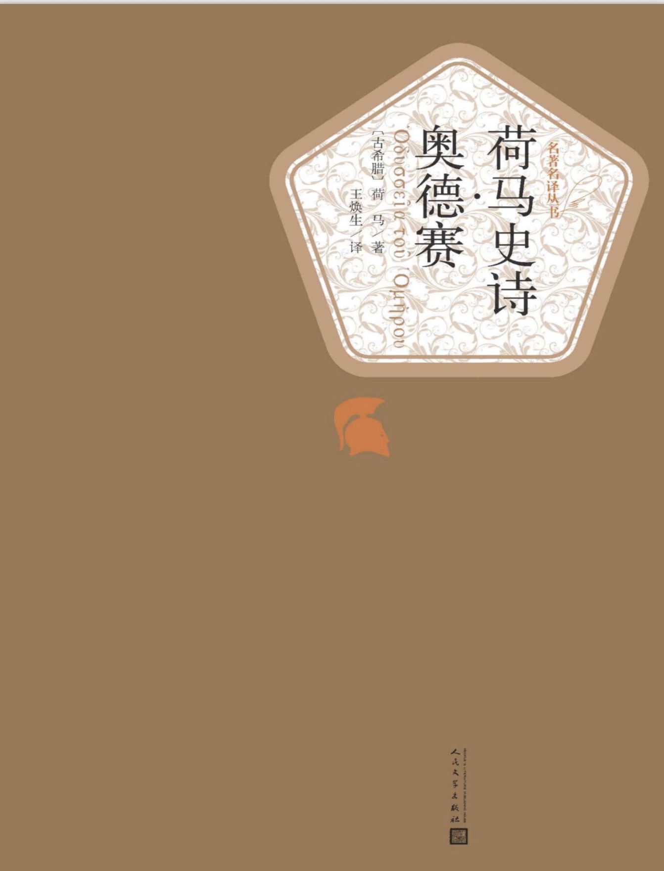 奥德赛发生的历史背景 （更新1）