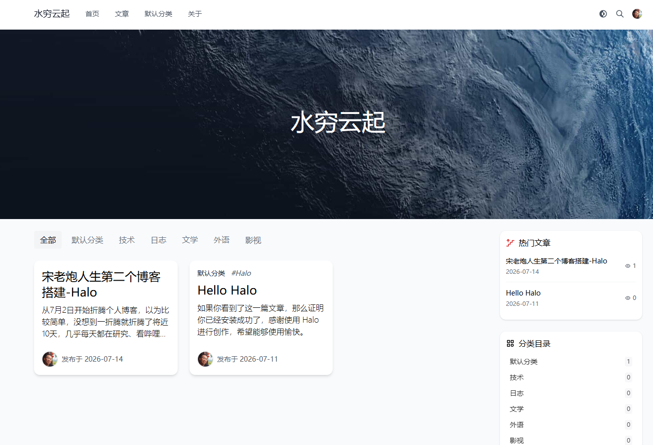 宋老炮人生第二个博客搭建-Halo